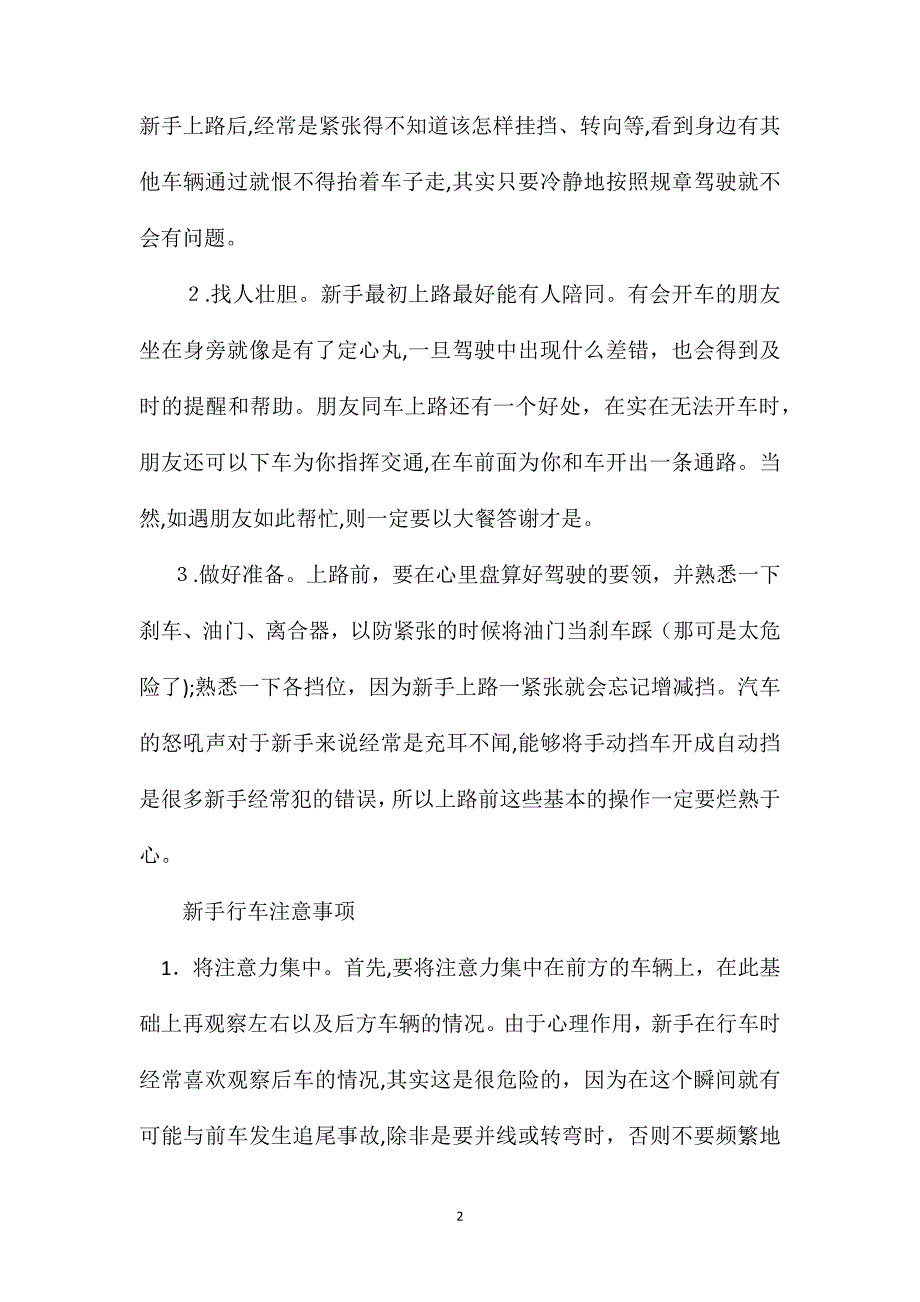 新手上路安全开车几要诀_第2页