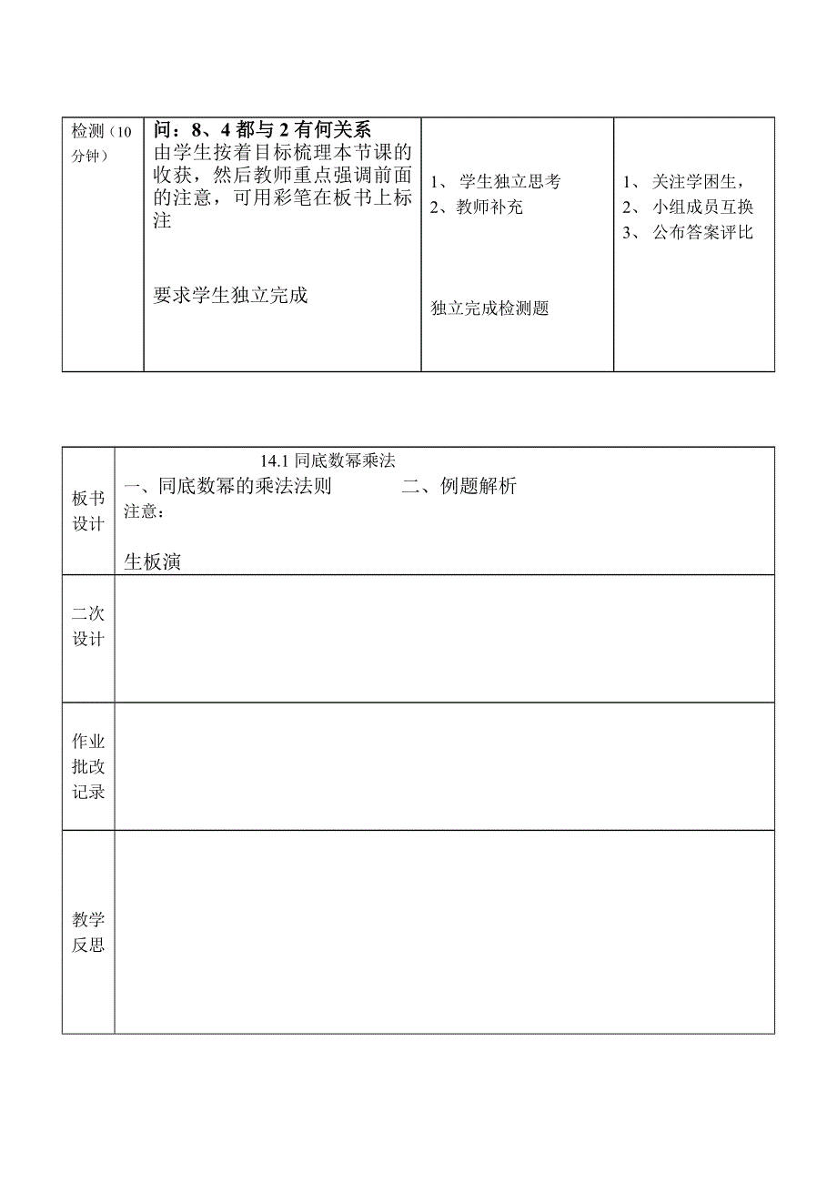 数学导学预案.doc_第3页