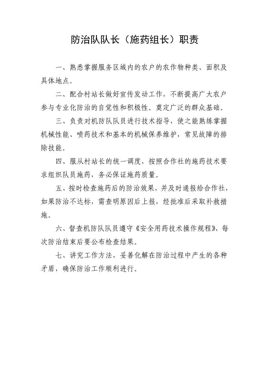 专业化统防统治相关制度(修改)_第5页