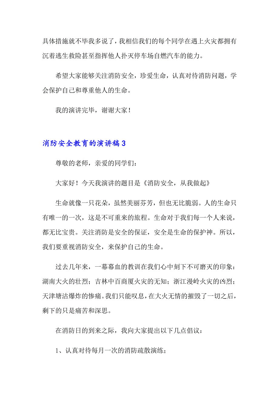 消防安全教育的演讲稿_第4页