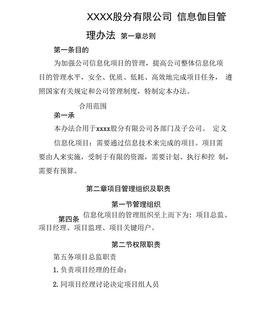 信息化项目管理办法_第1页