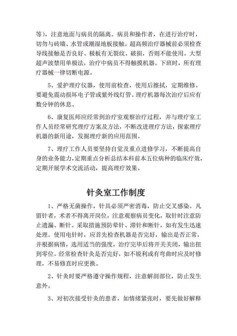 医院康复科工作制度_第3页