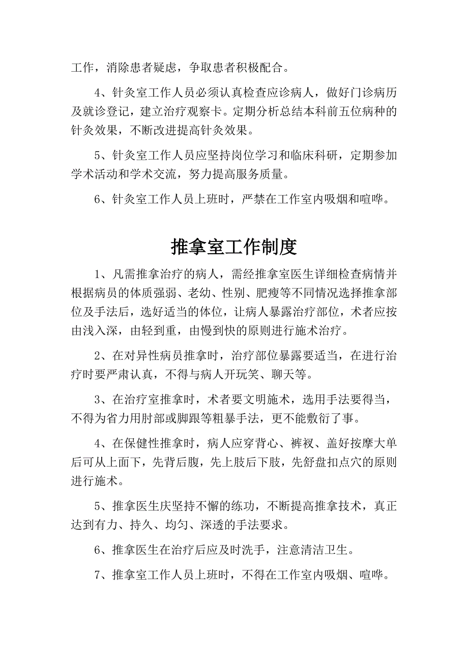 医院康复科工作制度_第4页