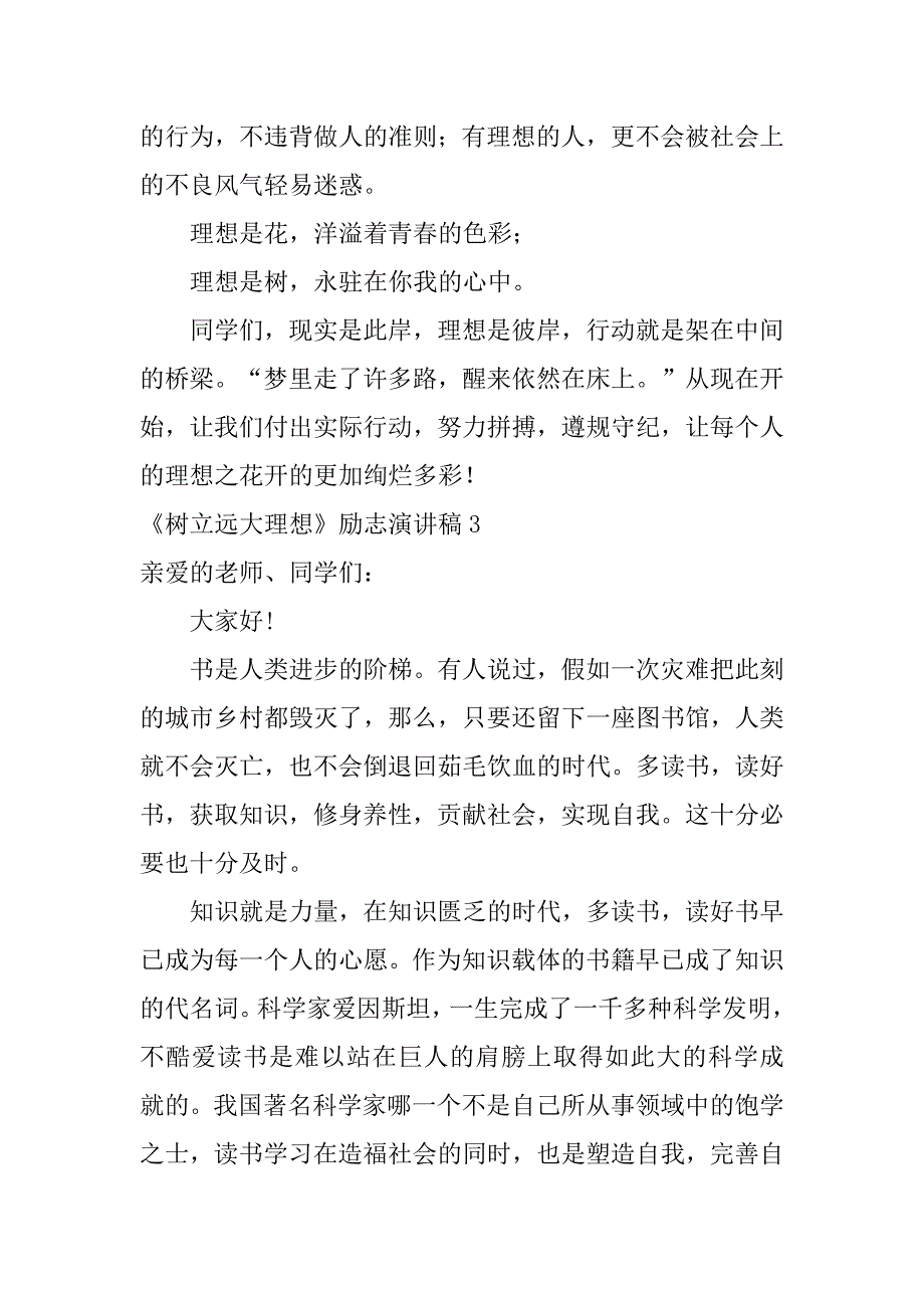 2023年《树立远大理想》励志演讲稿3篇_第5页