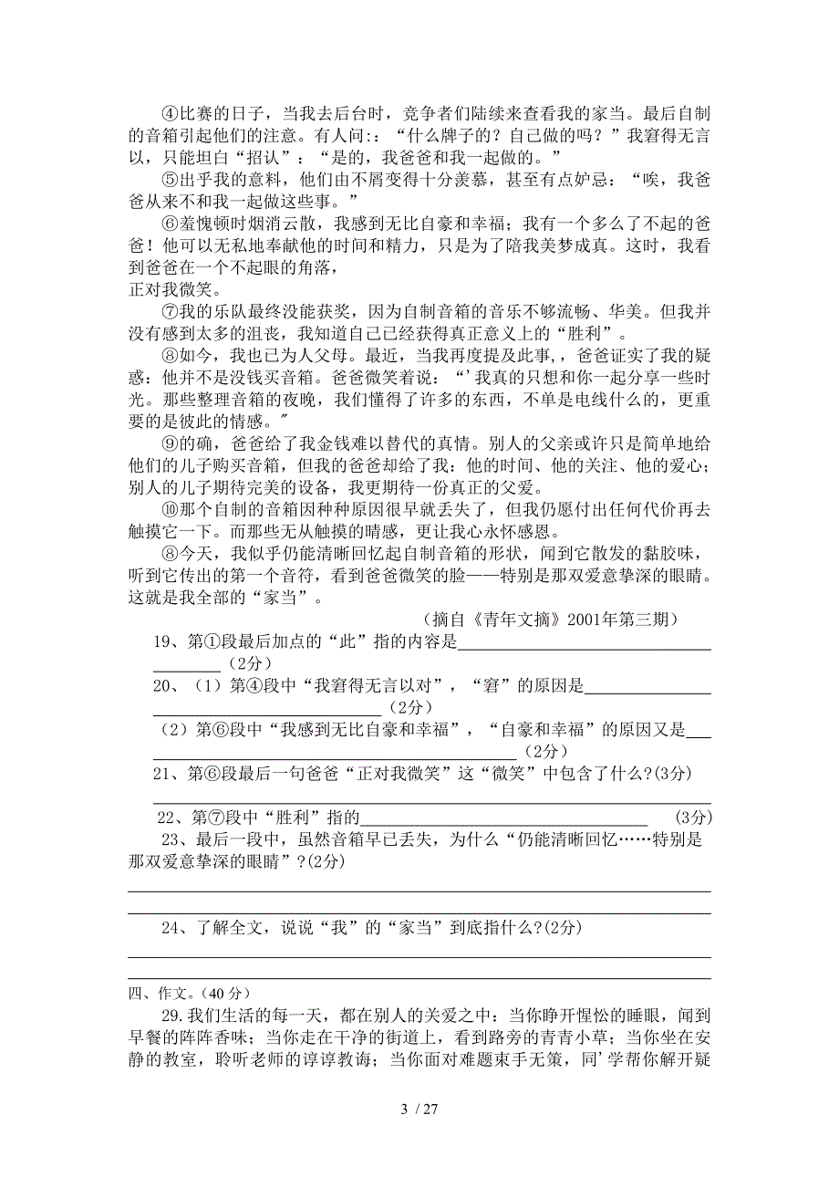 初三年语文中考模拟试卷及答案_第3页