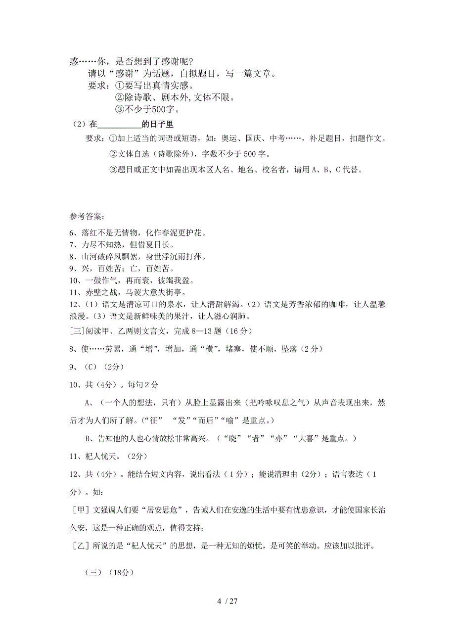 初三年语文中考模拟试卷及答案_第4页