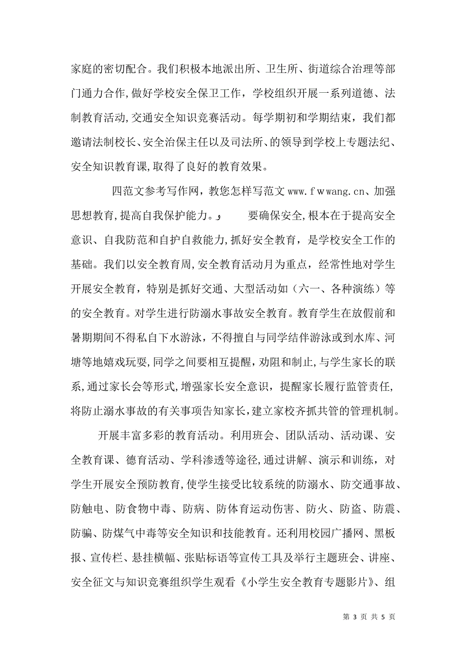 校园安全工作计划书范文_第3页