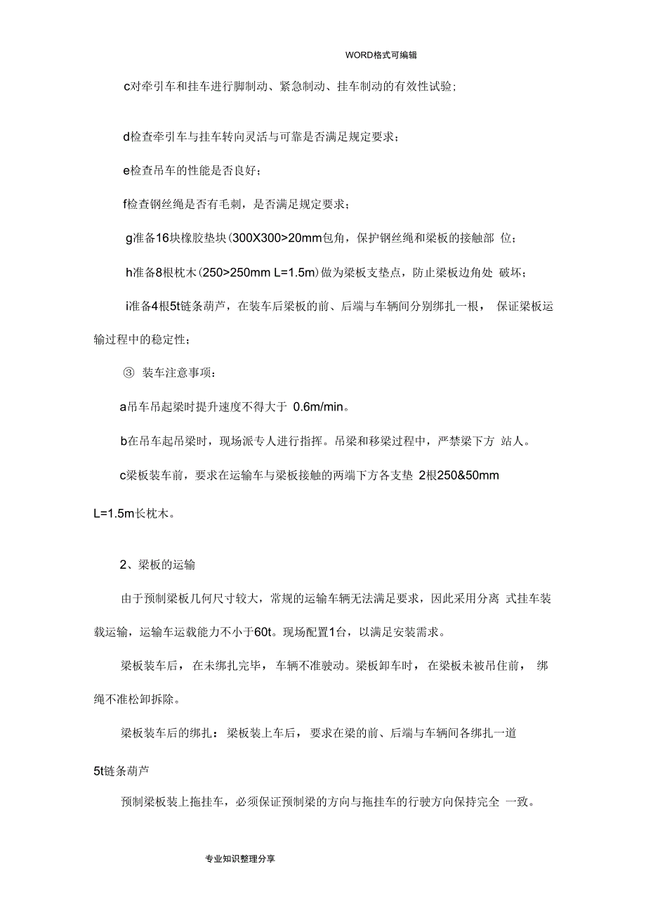 空心板梁安装施工组织设计方案_第3页