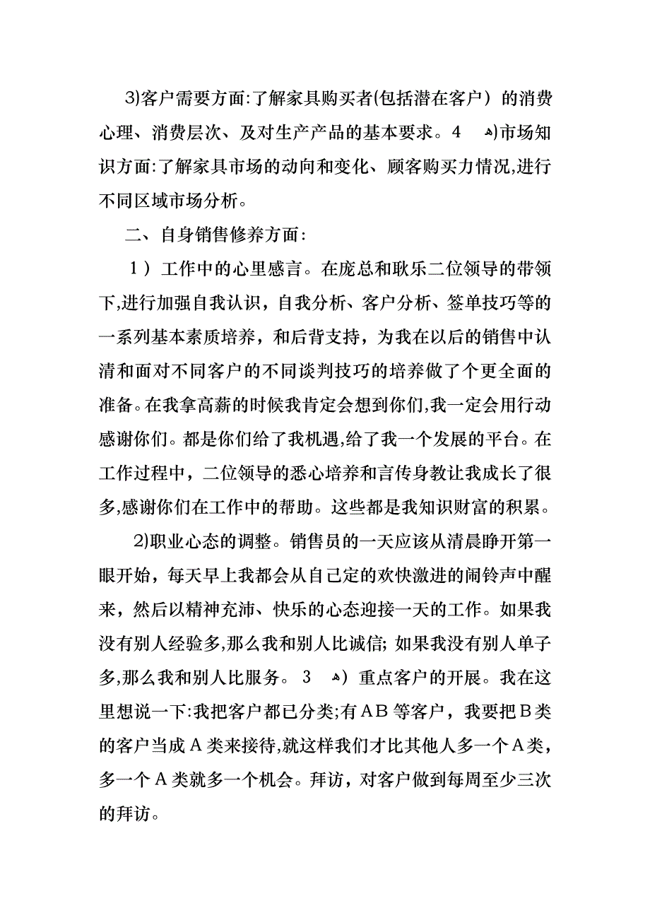 必备销售述职模板锦集五篇_第4页