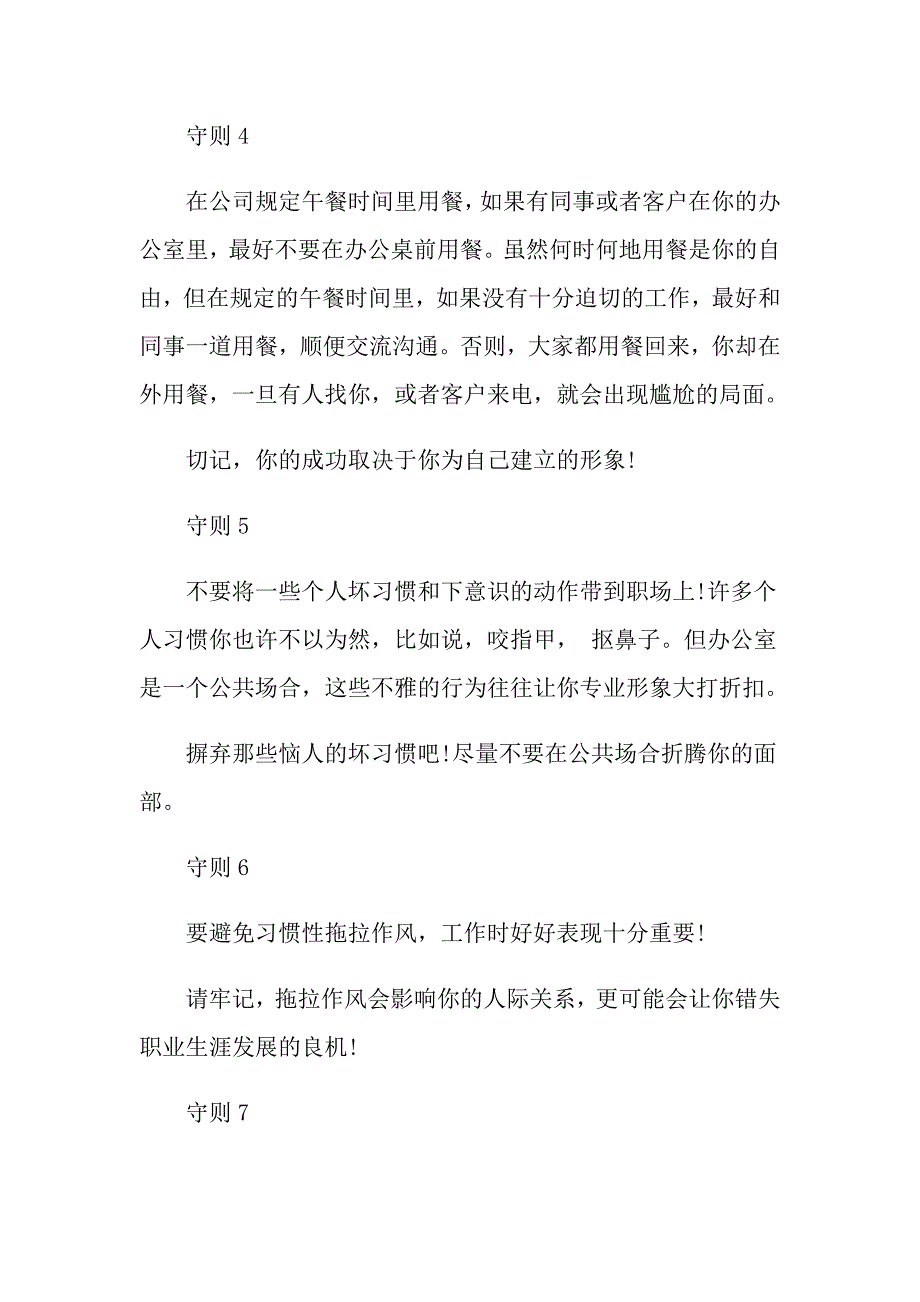 容易被忽略的职场礼仪_第2页