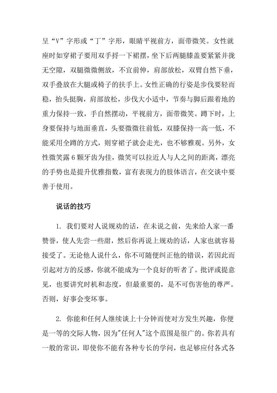 容易被忽略的职场礼仪_第5页