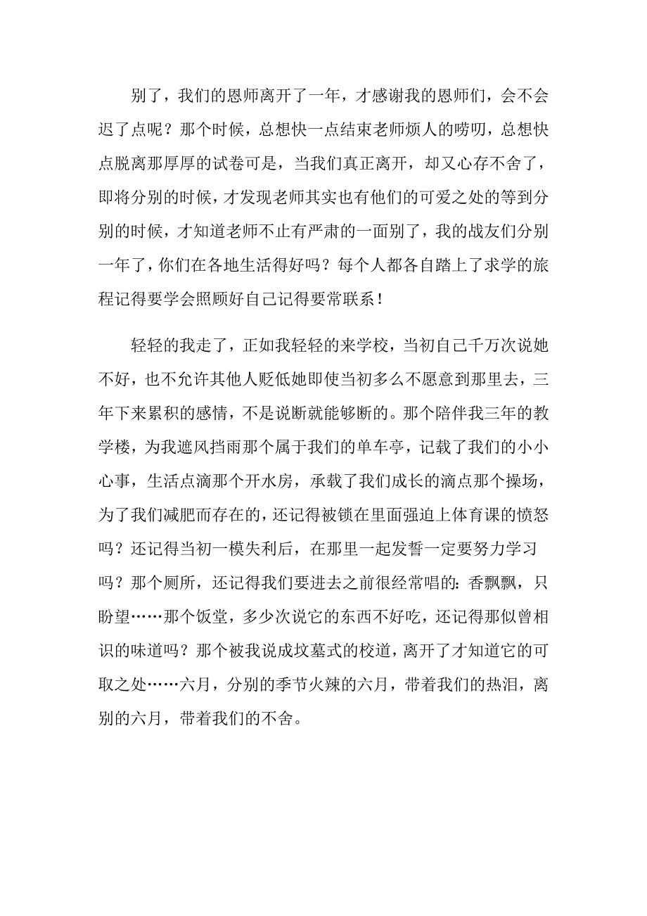 高三毕业季800字作文_第2页