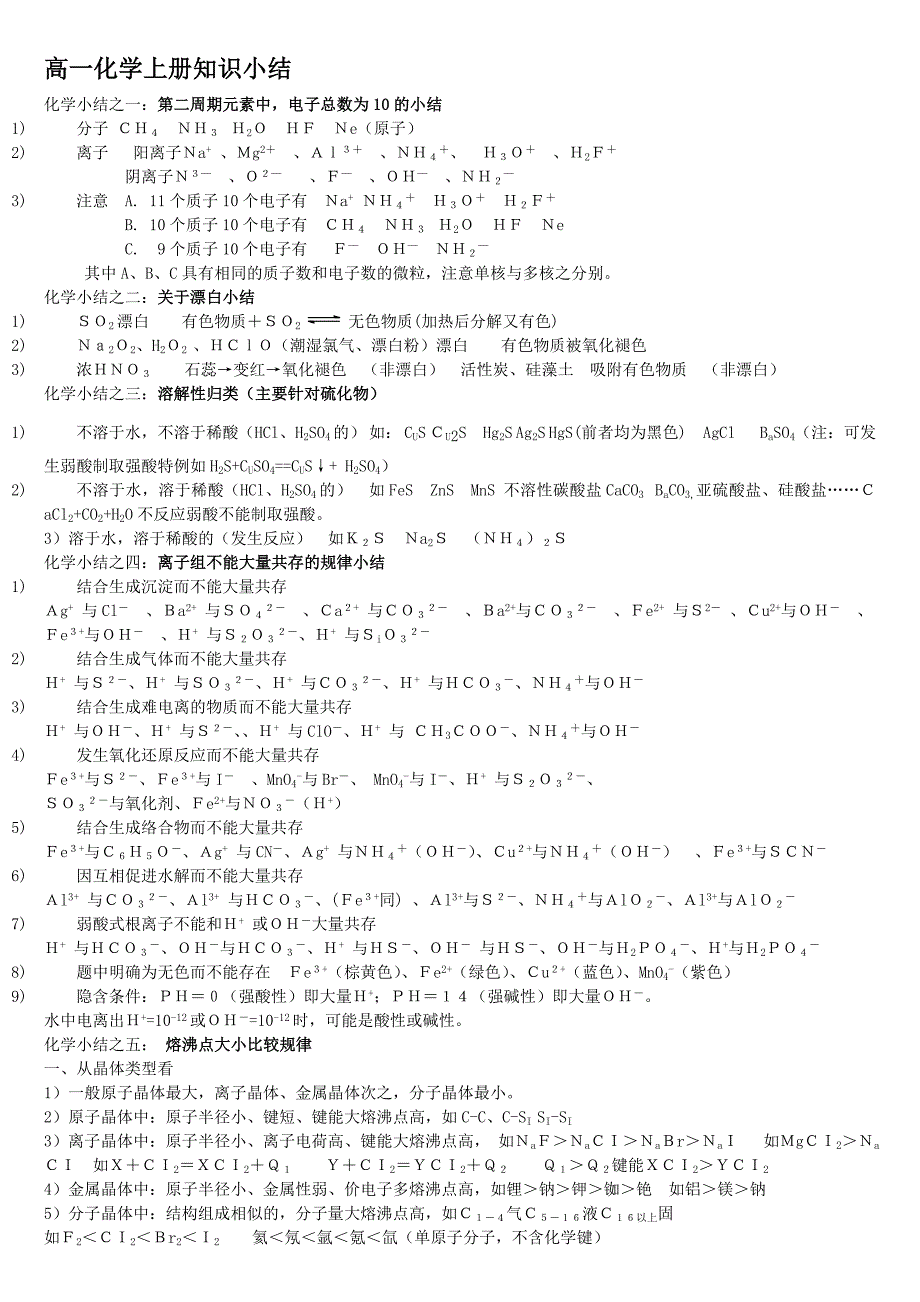 高一化学知识点整理精_第1页