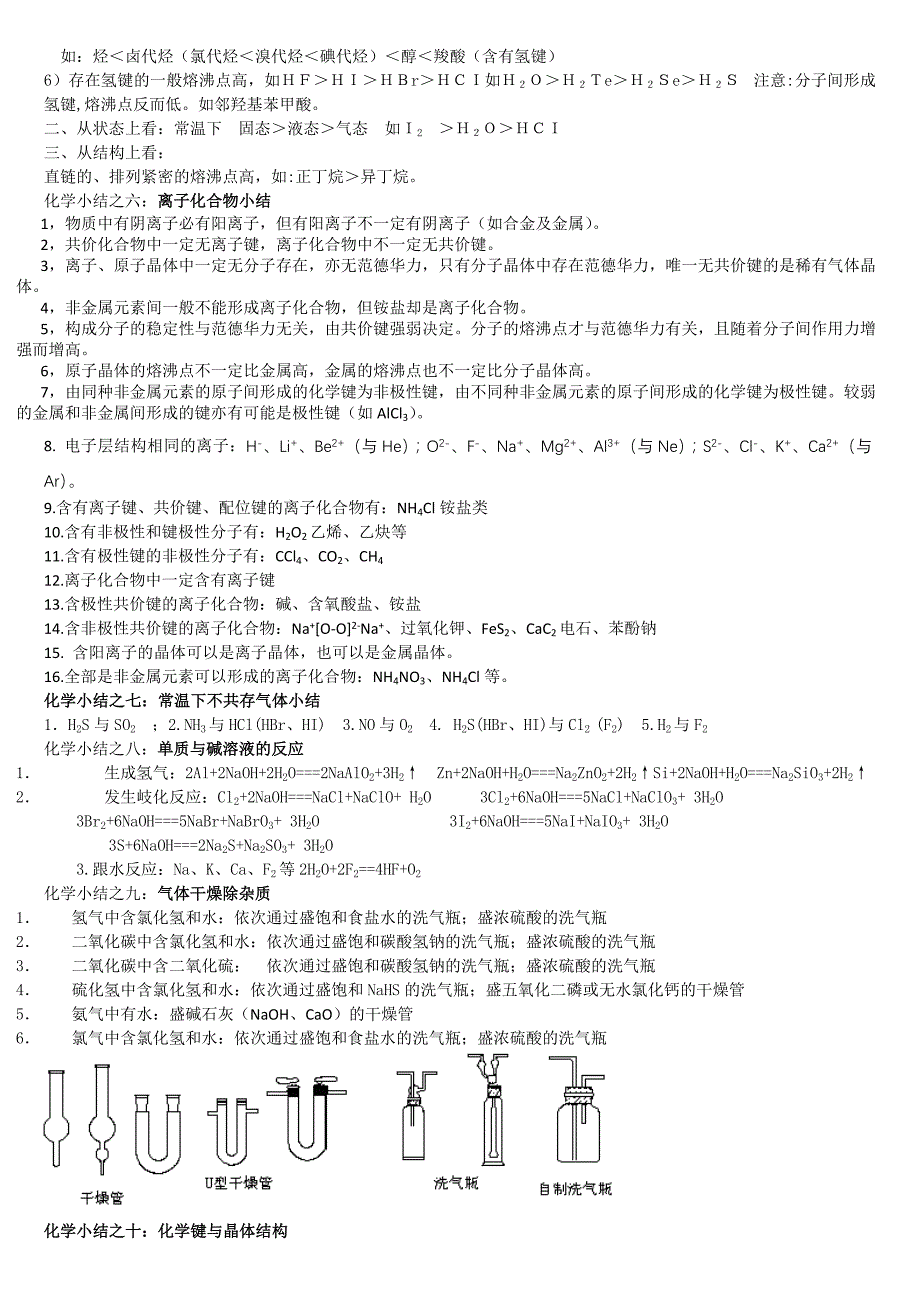 高一化学知识点整理精_第2页