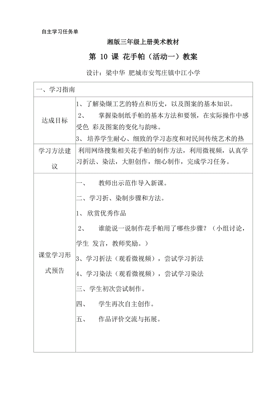 自主学习任务单_第1页