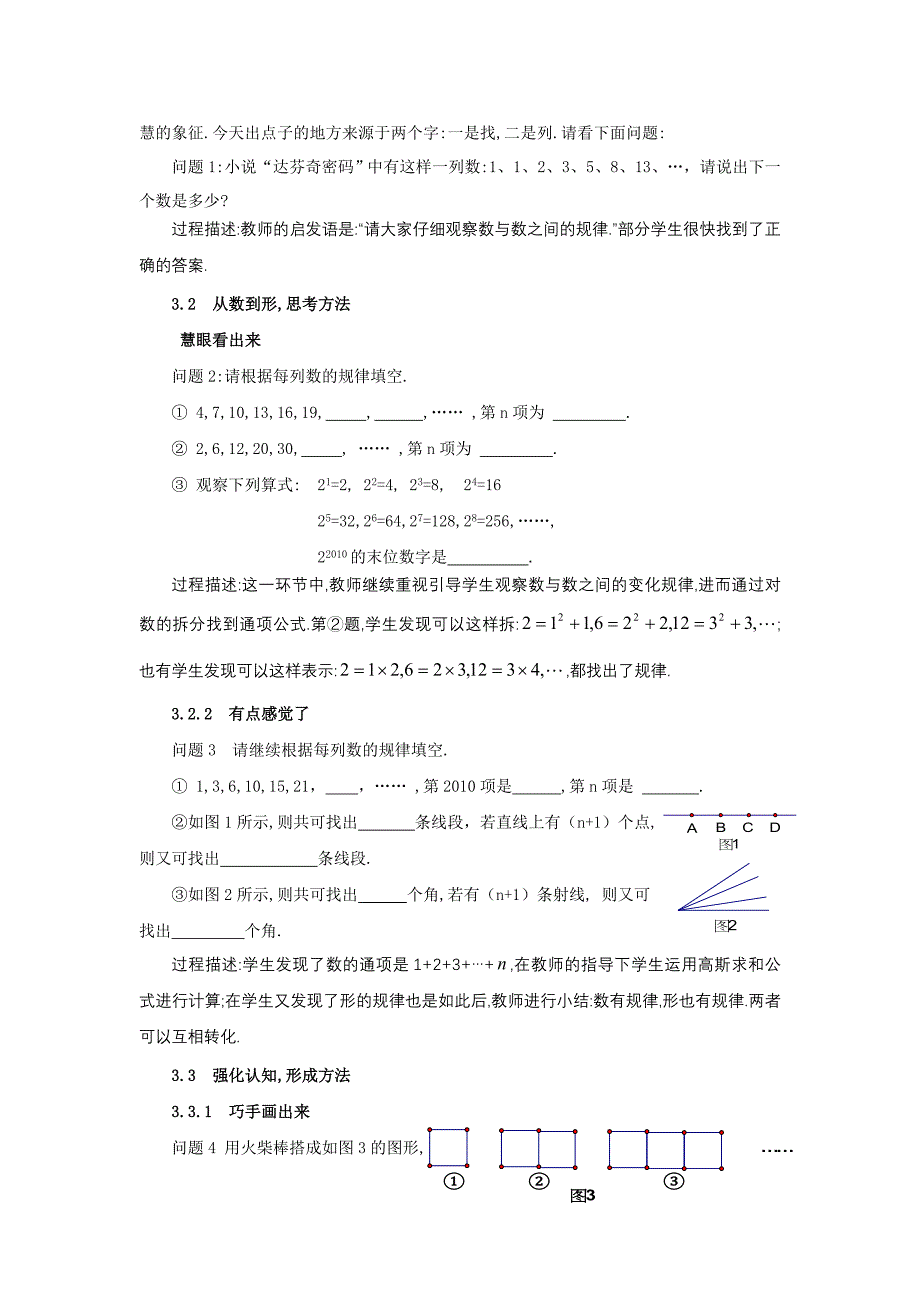 初中数学课堂高效教学行为的特征分析_第2页