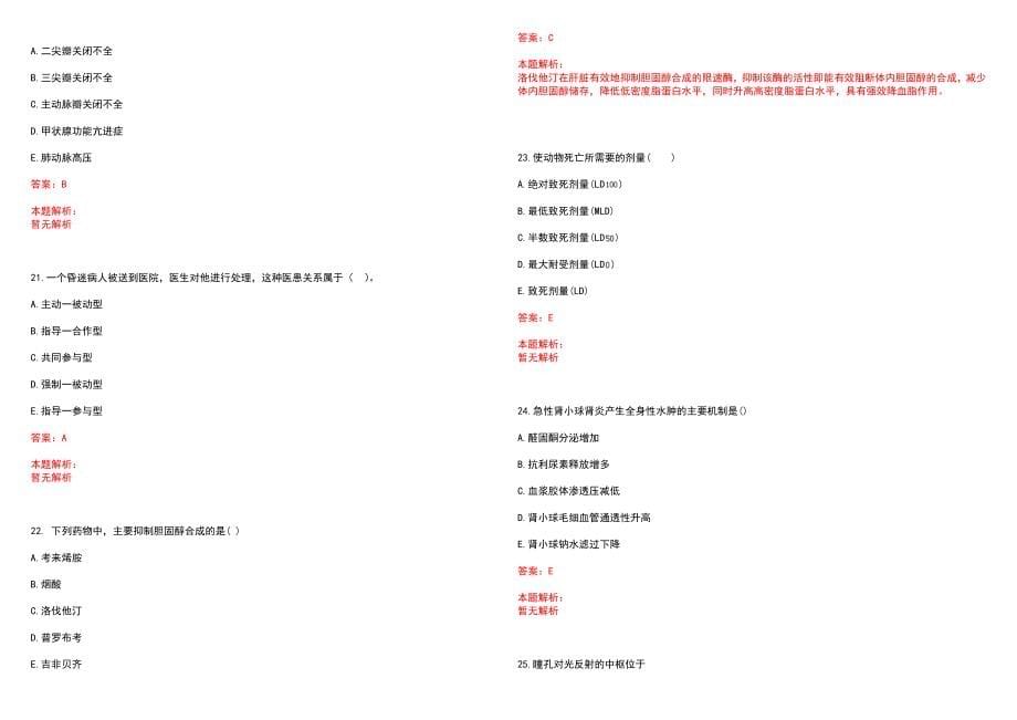 2023年宝应县人民医院紧缺医学专业人才招聘考试历年高频考点试题含答案解析_第5页