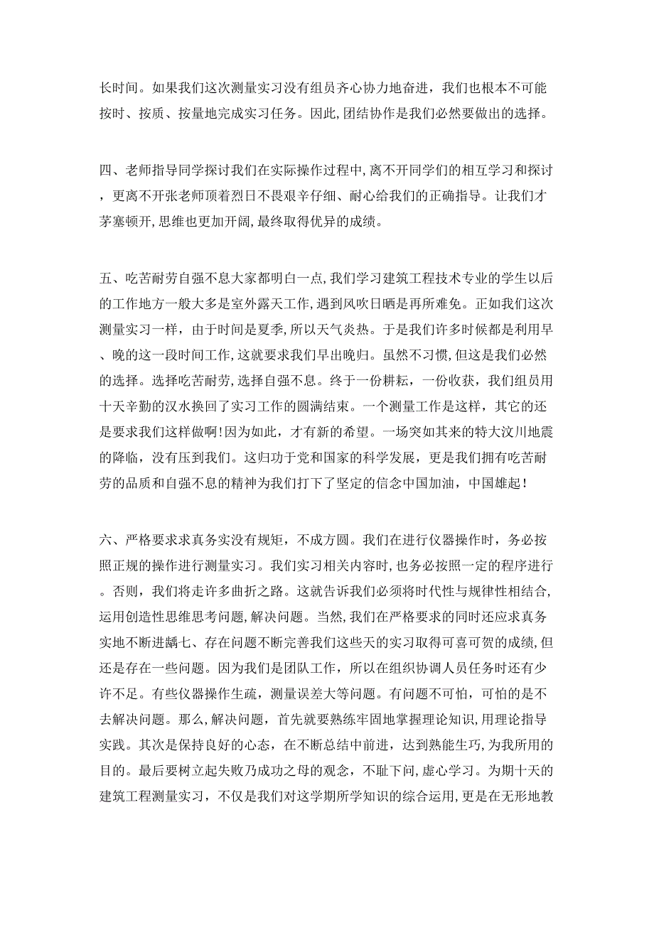 测量个人顶岗实习工作心得总结最新范文_第2页