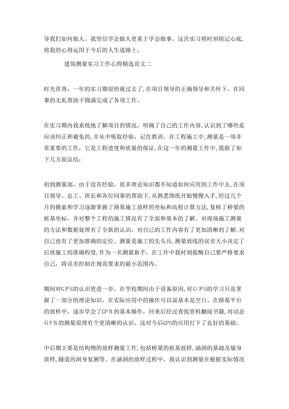 测量个人顶岗实习工作心得总结最新范文_第3页