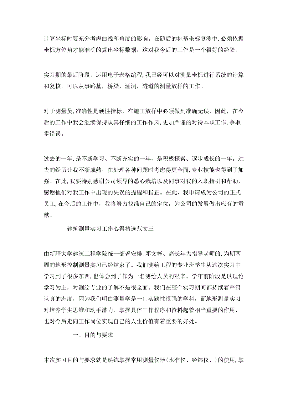 测量个人顶岗实习工作心得总结最新范文_第4页