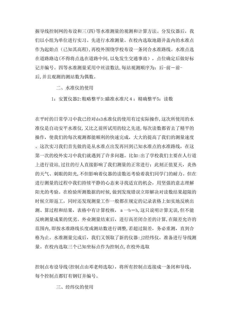 测量个人顶岗实习工作心得总结最新范文_第5页