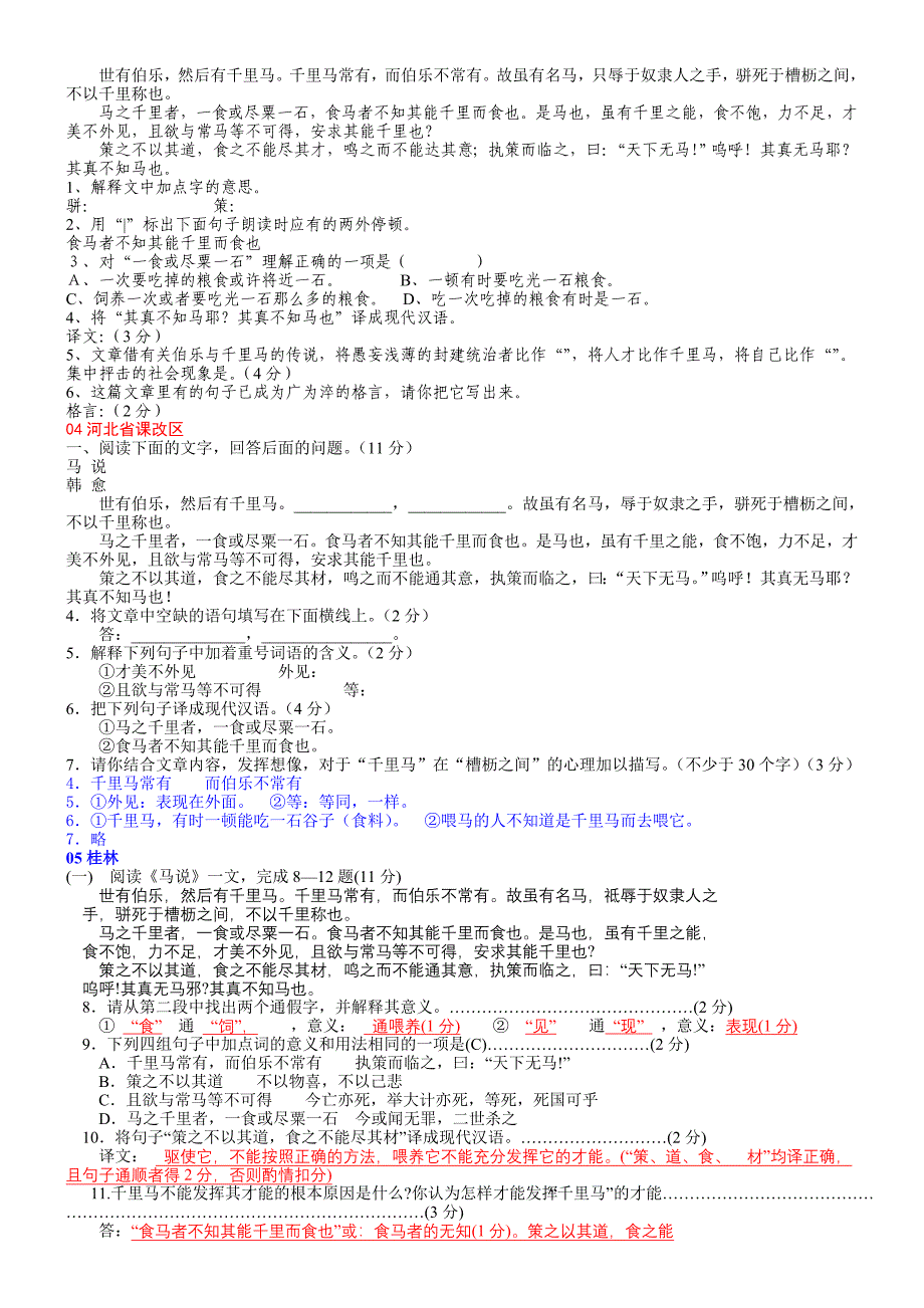 长春版中考复习归纳八_第2页