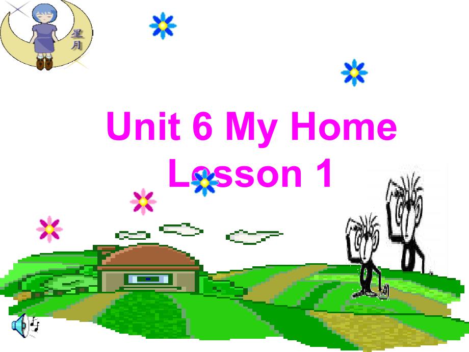 三年级下册英语课件Unit 6 My Home Lesson 1人教新起点 (共19张PPT)教学文档_第1页