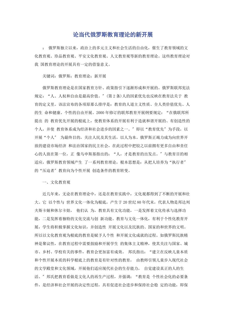 2023年论当代俄罗斯教育理论的新发展.docx_第1页