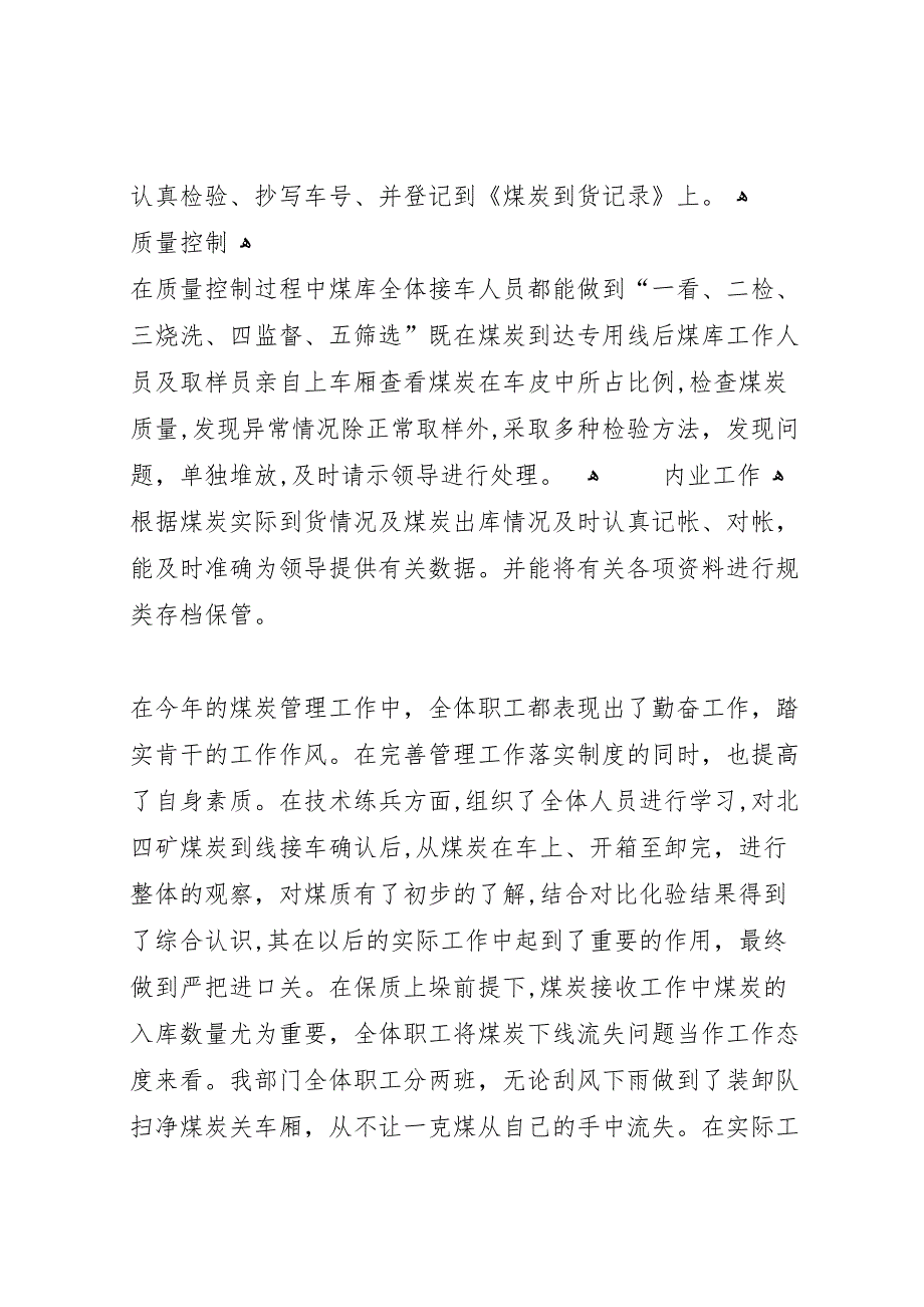 公司供给部门年煤炭供应工作总结_第3页