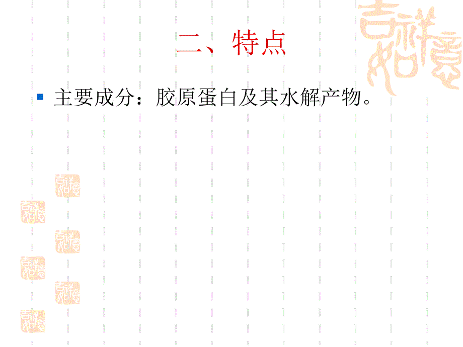 中药药剂学(北京中医药大学)胶剂、胶囊剂.ppt_第3页