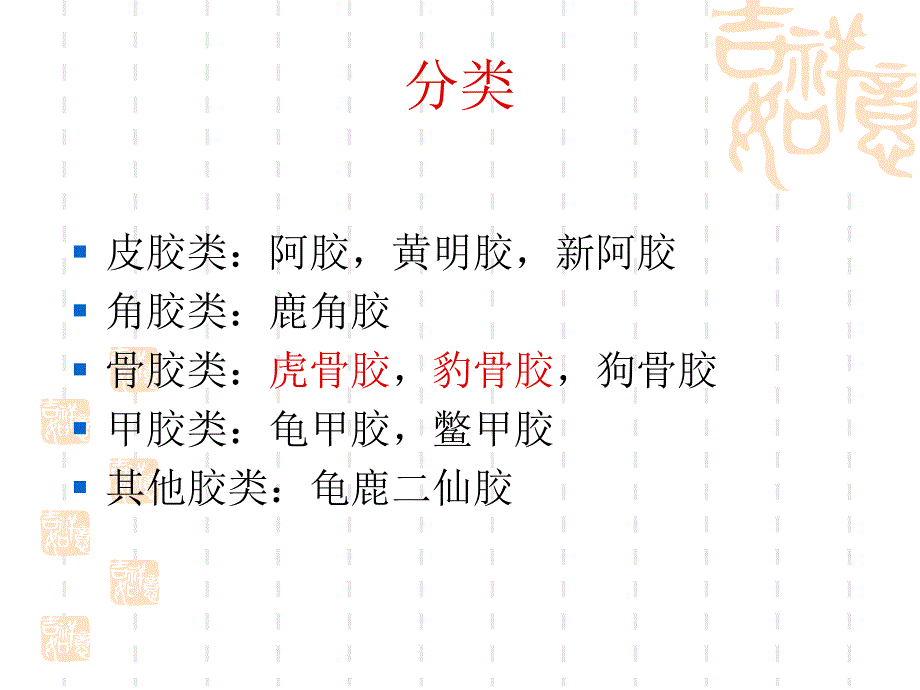 中药药剂学(北京中医药大学)胶剂、胶囊剂.ppt_第4页