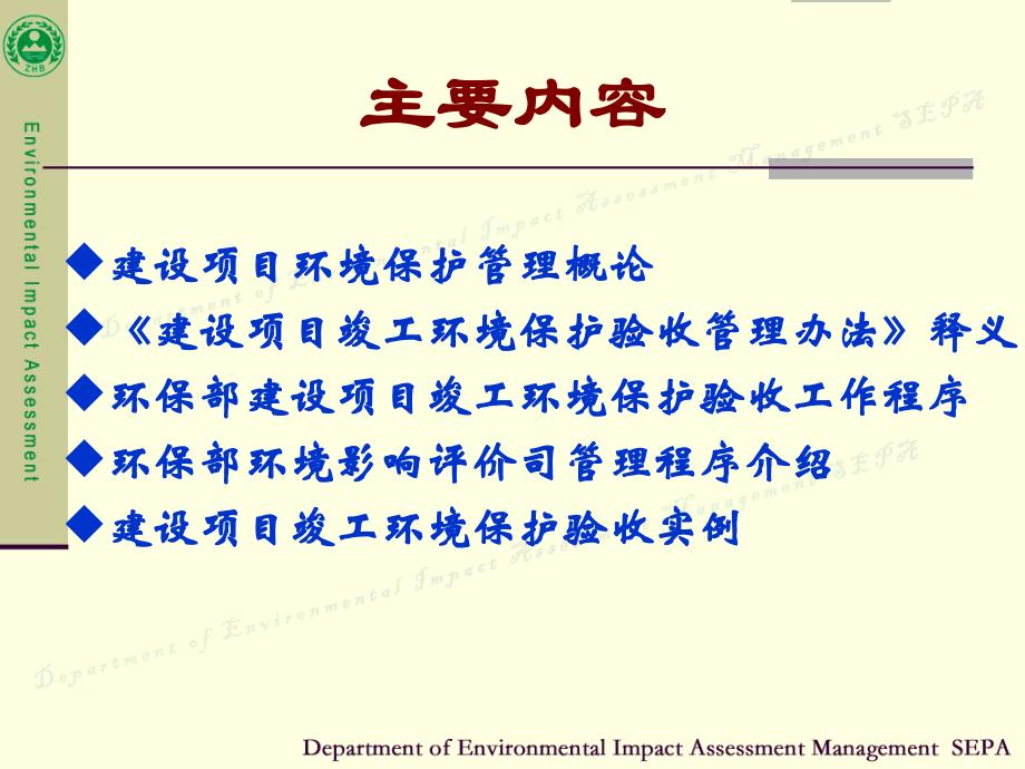 精品环保部环评司建设项目环境验收管理概论及管理程序培训资料_第2页