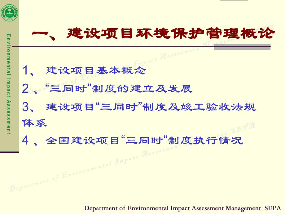 精品环保部环评司建设项目环境验收管理概论及管理程序培训资料_第3页