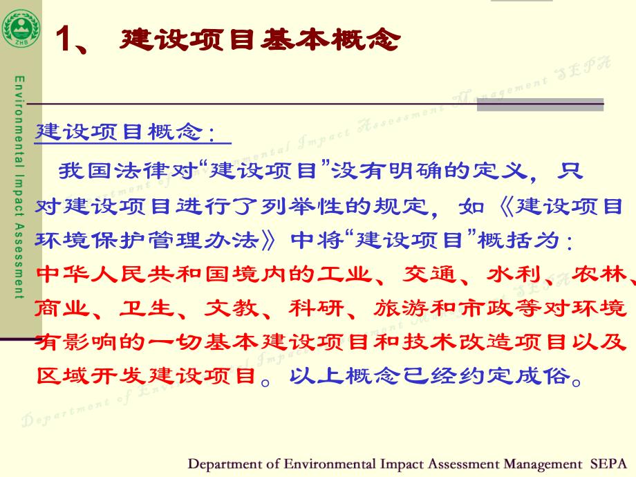 精品环保部环评司建设项目环境验收管理概论及管理程序培训资料_第4页