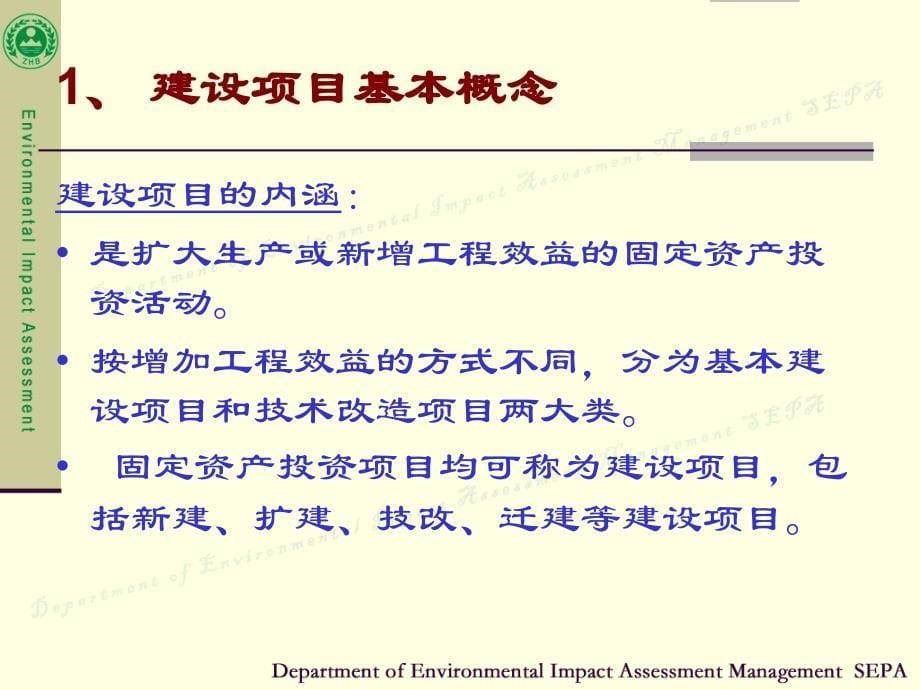 精品环保部环评司建设项目环境验收管理概论及管理程序培训资料_第5页