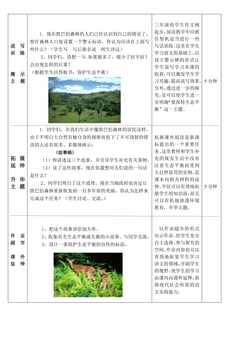 《狼和鹿》第二课时教学设计.doc_第5页