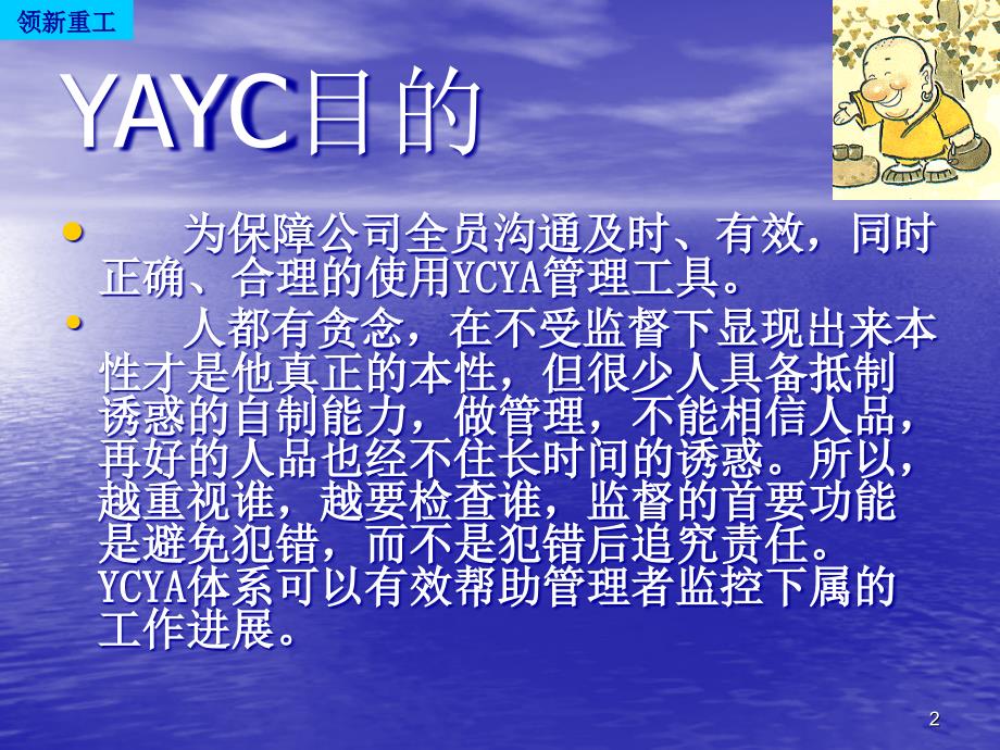 YCYA承诺管理系统_第2页