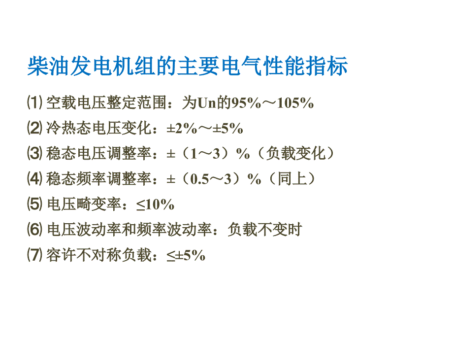 柴油发电机及油罐选型_第4页