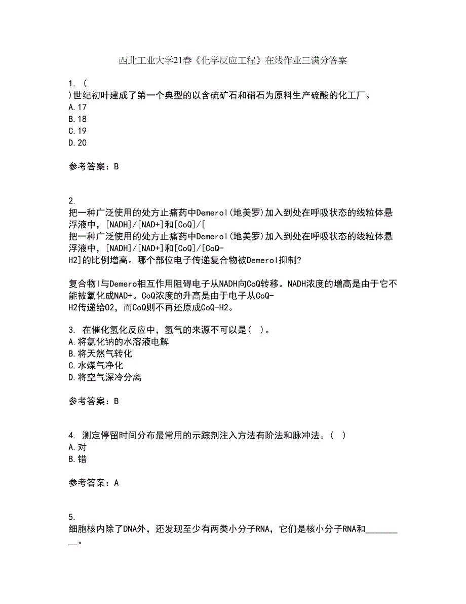 西北工业大学21春《化学反应工程》在线作业三满分答案30_第1页