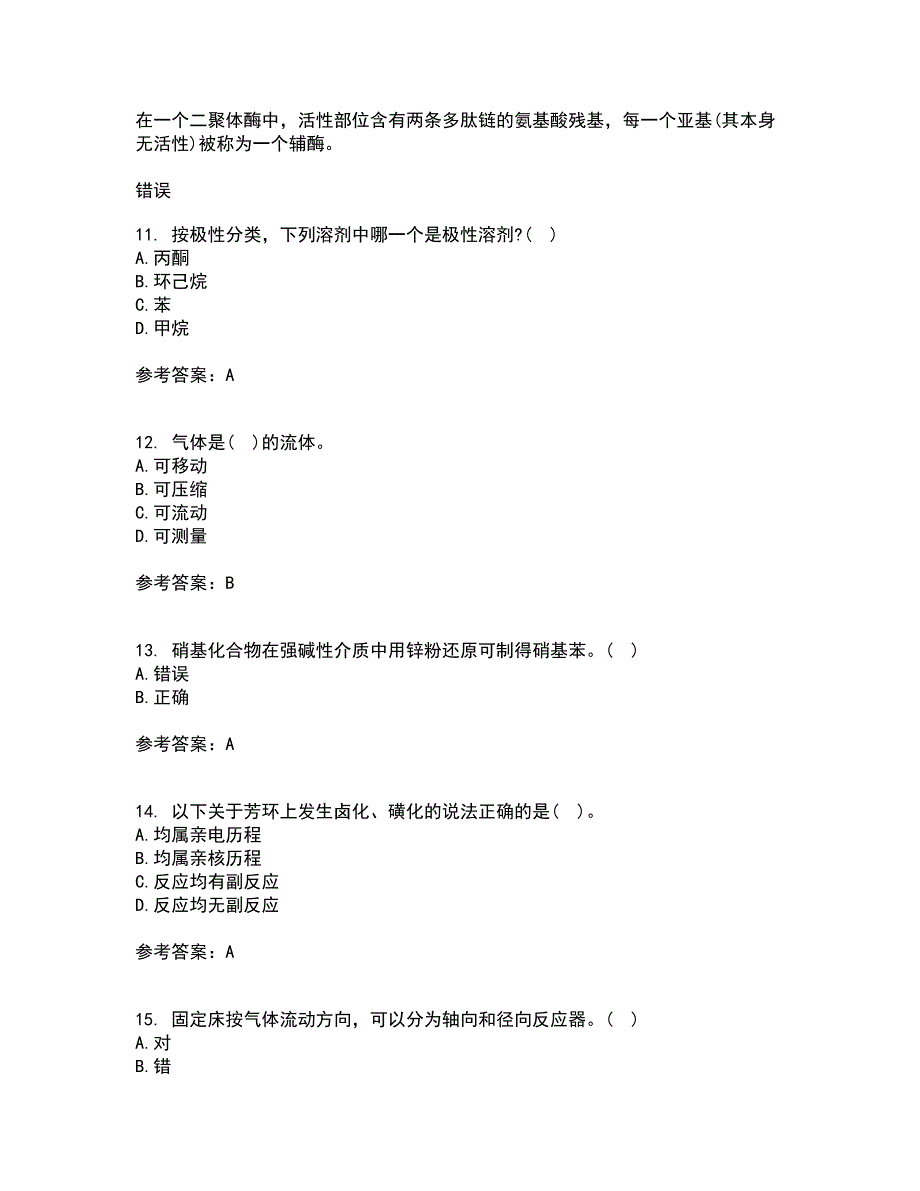 西北工业大学21春《化学反应工程》在线作业三满分答案30_第3页