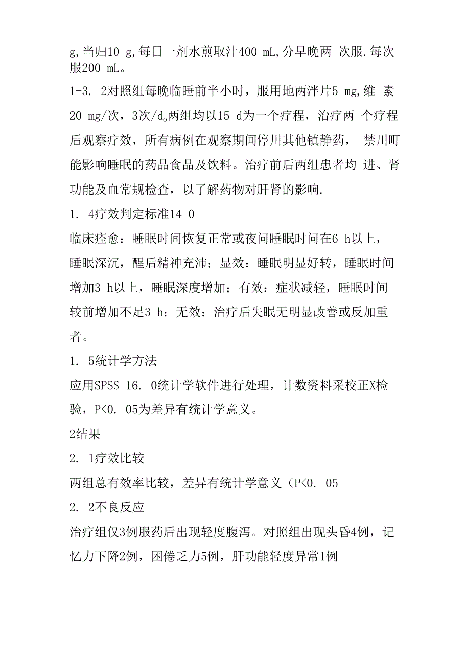 交泰丸加味配合阿胶黄精丸治疗老年失眠症31例_第3页