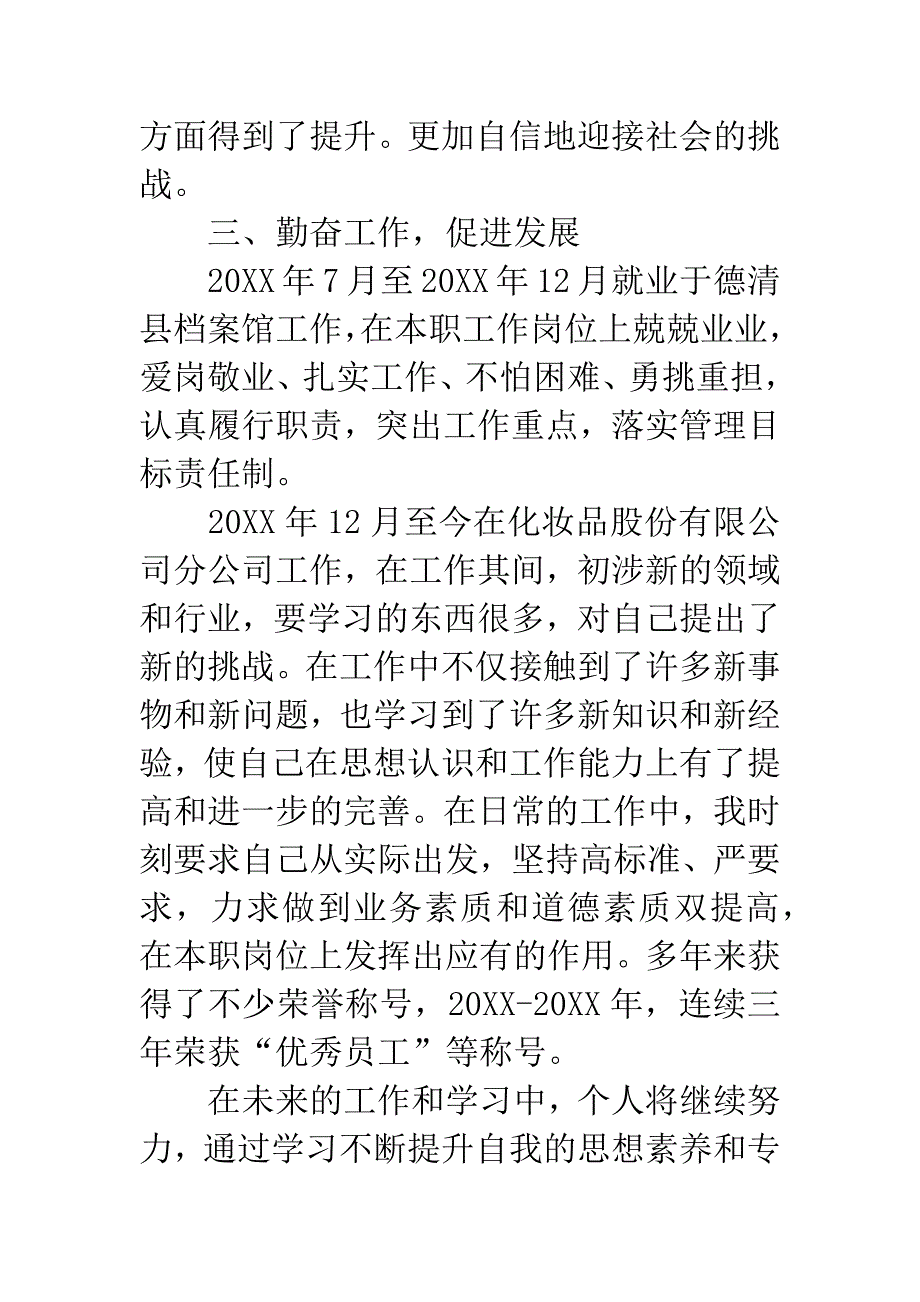 化妆品公司学习事迹材料.docx_第2页