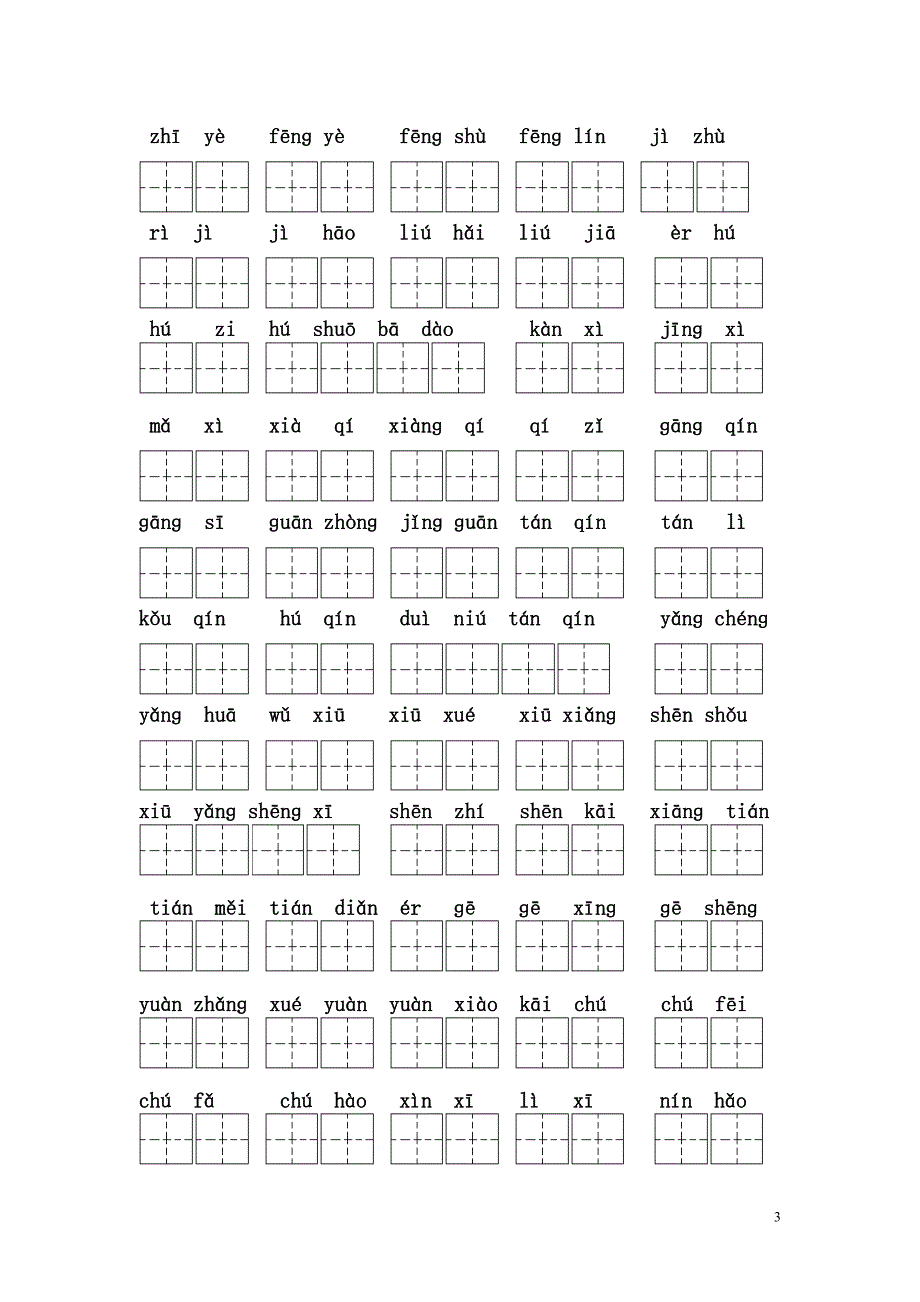 小学语文第三册看拼音写词语练习_第3页