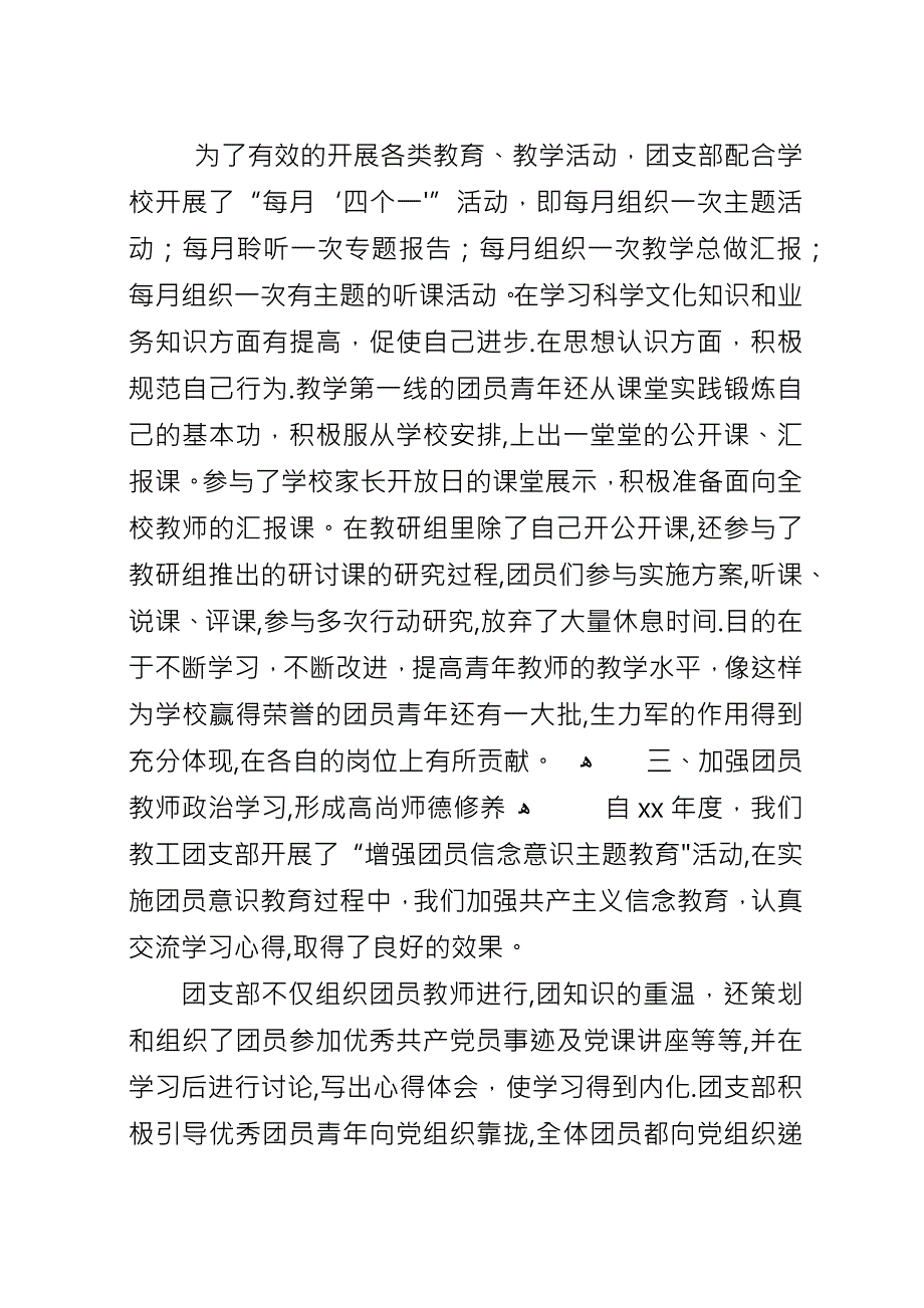 XX年度中学团支部工作总结范文.docx_第2页