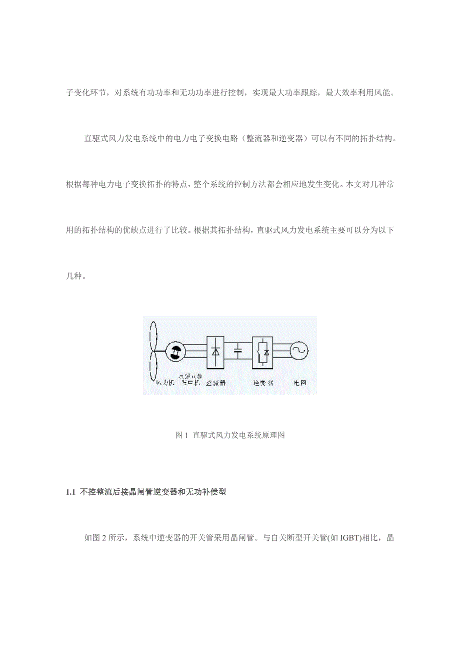 风力发电27635.doc_第3页