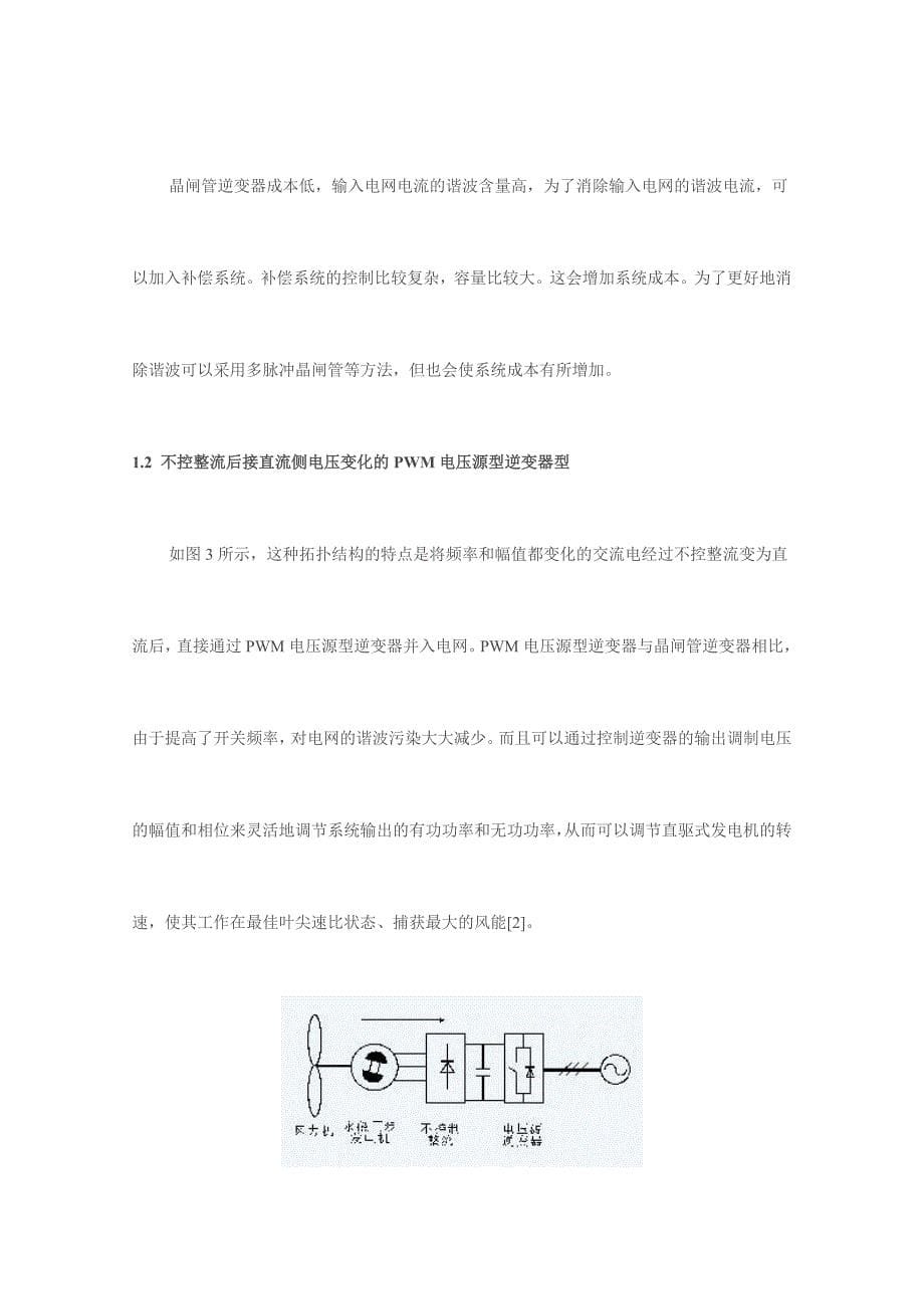 风力发电27635.doc_第5页