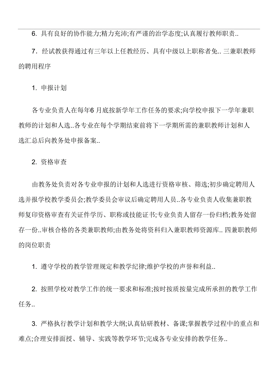 兼职教师聘用管理办法_第2页