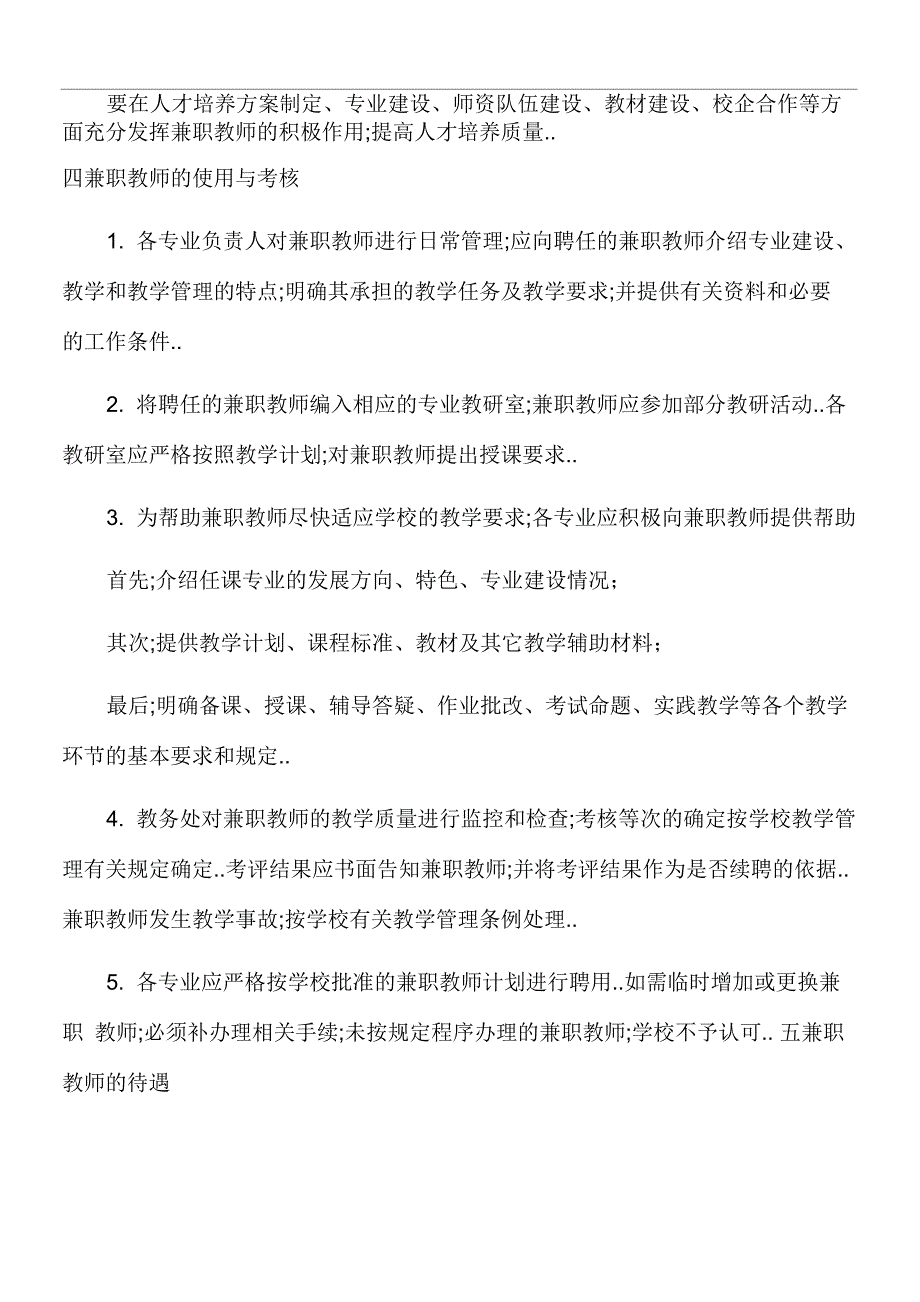 兼职教师聘用管理办法_第4页