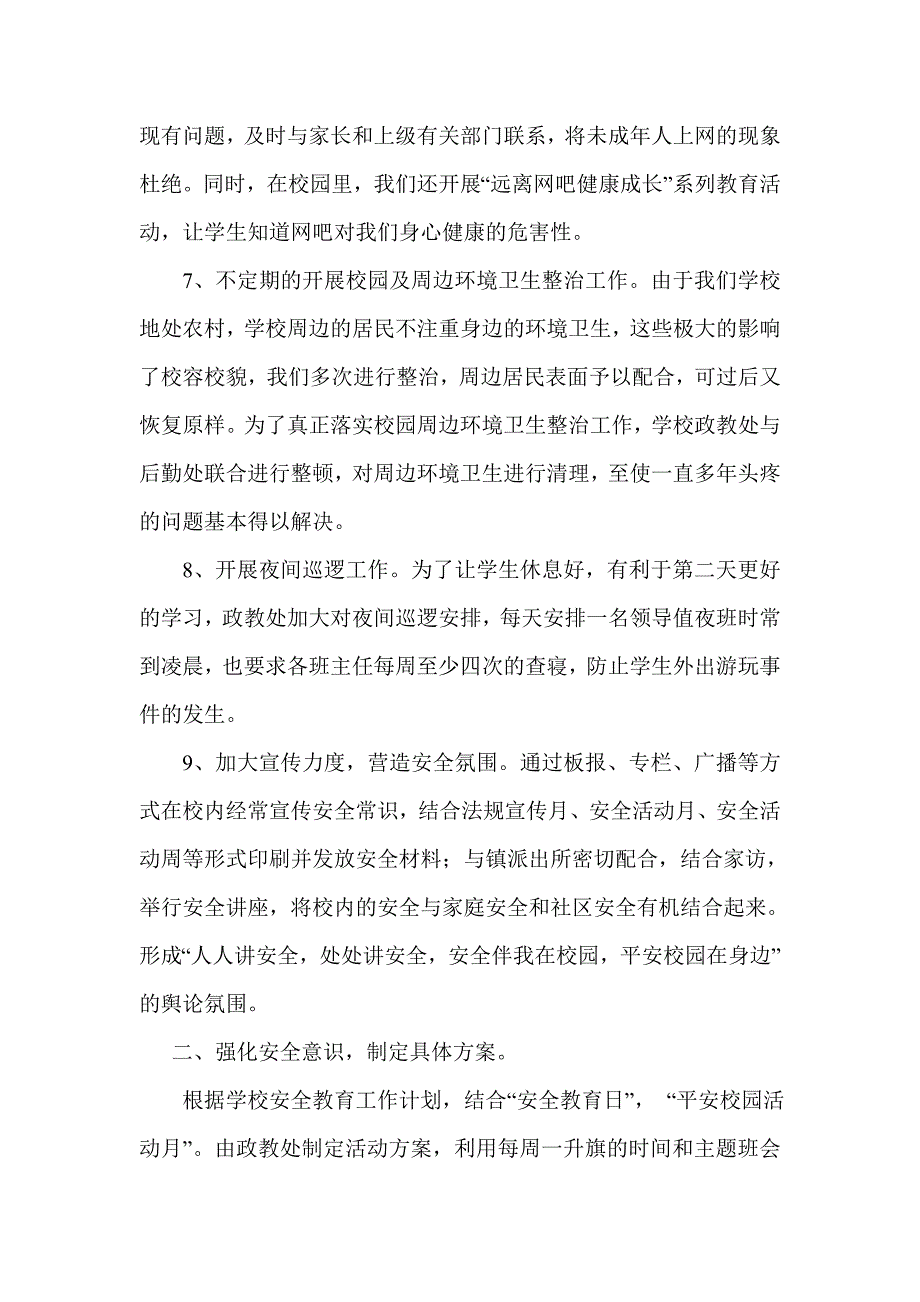 斗笠山镇中心学校周边环境治理工作总结_第3页