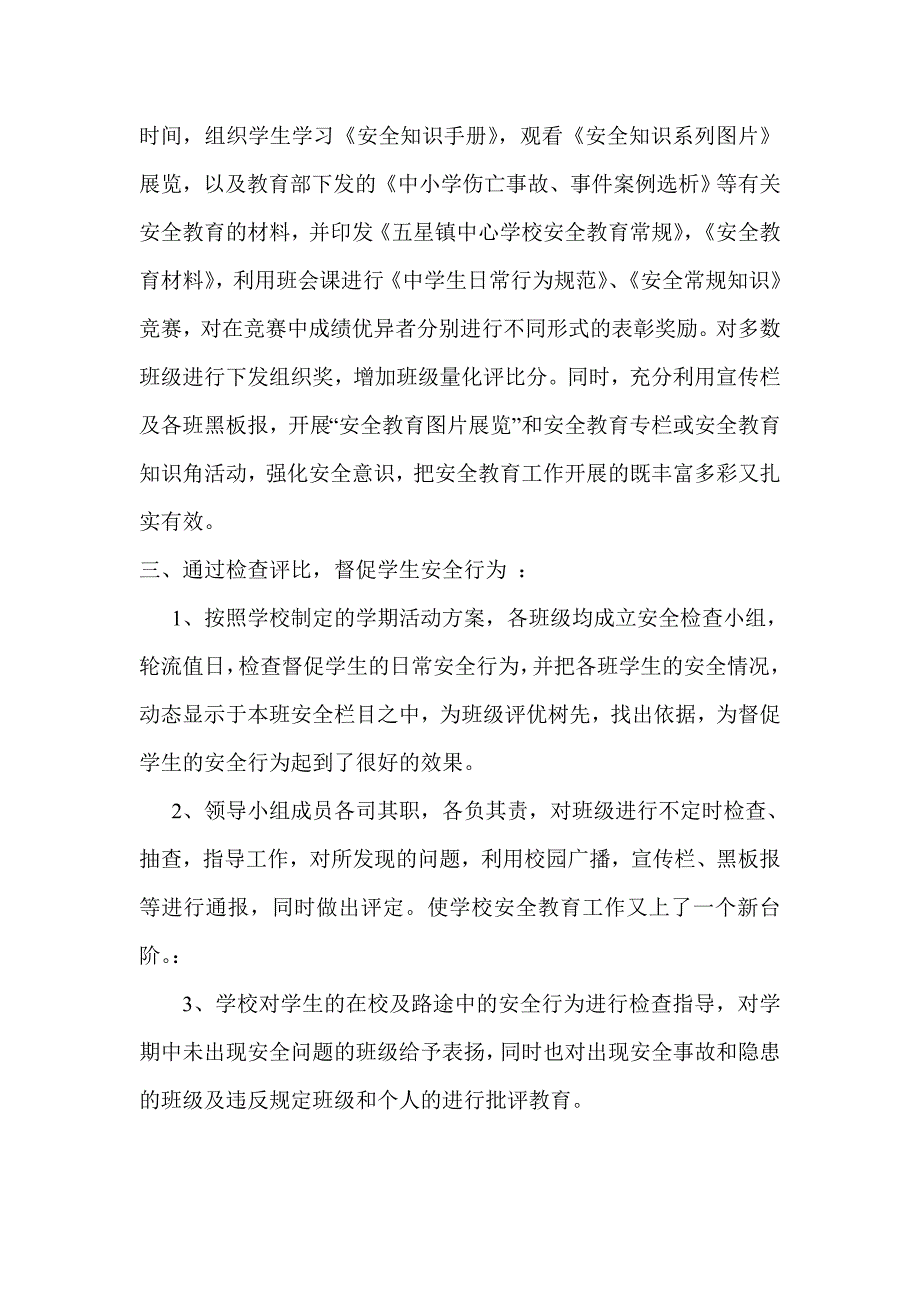 斗笠山镇中心学校周边环境治理工作总结_第4页